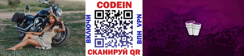 Кодеиновый сироп Lean Purple Drank  Купить где  Инта 